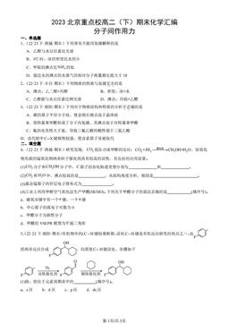 2023北京重点校高二（下）期末化学汇编：分子间作用力-答案