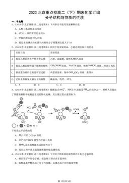 2023北京重点校高二（下）期末化学汇编：分子结构与物质的性质-答案