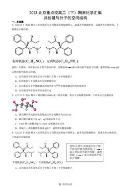2023北京重点校高二（下）期末化学汇编：共价键与分子的空间结构-答案