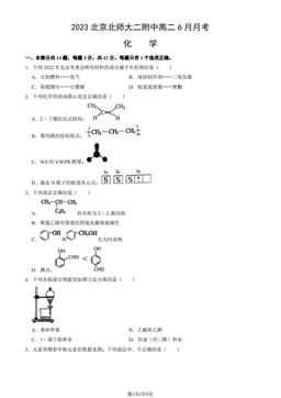 2023北京北师大二附中高二6月月考化学（教师版）-答案