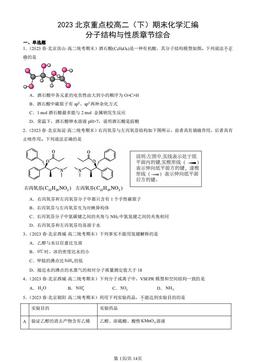 2023北京重点校高二（下）期末化学汇编：分子结构与性质章节综合-答案