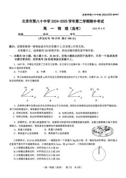 2025北京八十中高一（下）期中物理（选考）-答案