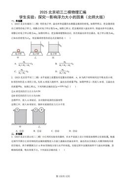 2025北京初三二模物理汇编：学生实验：探究—影响浮力大小的因素（北师大版）-答案