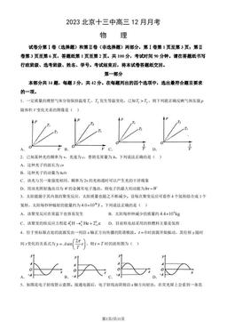 2023北京十三中高三12月月考物理（教师版）-答案
