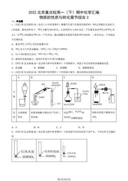 2022北京重点校高一（下）期中化学汇编：物质的性质与转化章节综合2-答案