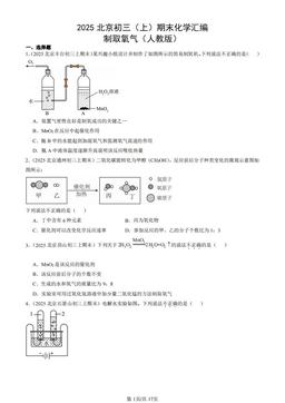 2025北京初三（上）期末化学汇编：制取氧气（人教版）-答案