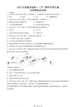 2022北京重点校高一（下）期中化学汇编：认识有机化合物-答案