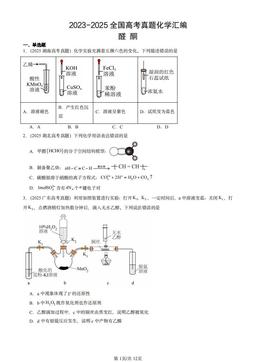 2023-2025全国高考真题化学汇编：醛 酮-答案