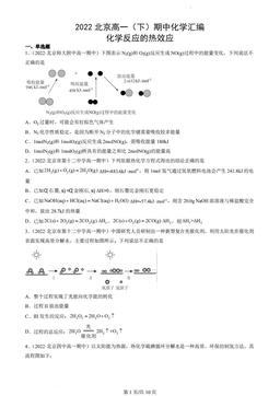 2022北京高一（下）期中化学汇编：化学反应的热效应-答案