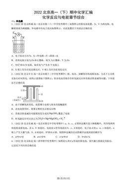 2022北京高一（下）期中化学汇编：化学反应与电能章节综合-答案