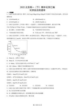 2022北京高一（下）期中化学汇编：化学反应的速率-答案