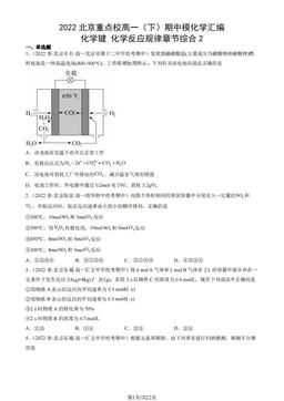 2022北京重点校高一（下）期中模化学汇编：化学键 化学反应规律章节综合2-答案