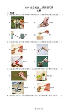 2024北京初三二模物理汇编：杠杆-答案
