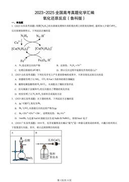 2023-2025全国高考真题化学汇编：氧化还原反应（鲁科版）-答案