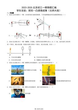 2023-2025北京初三一模物理汇编：学生实验：探究—凸透镜成像（北师大版）-答案