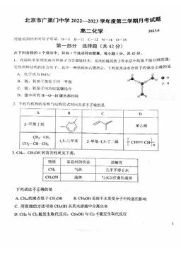 2023北京广渠门中学高二6月月考化学-试题