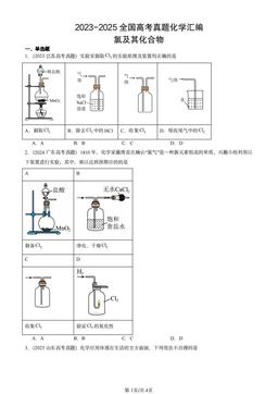 2023-2025全国高考真题化学汇编：氯及其化合物-答案