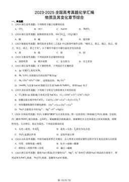 2023-2025全国高考真题化学汇编：物质及其变化章节综合-答案