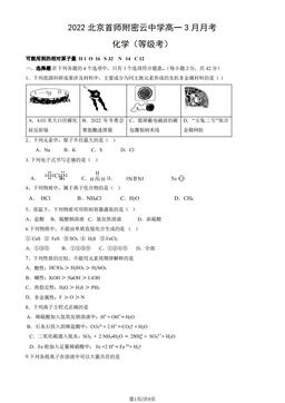 2022北京首师附密云中学高一3月月考化学（等级考）（教师版）-答案