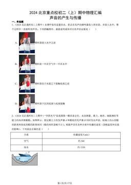 2024北京重点校初二（上）期中物理汇编：声音的产生与传播-答案