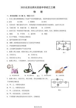 2023北京北师大实验中学初三三模物理（教师版）-答案