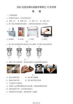 2023北京北师大实验中学初三12月月考物理（教师版）-答案