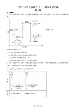 2023-2025北京高三（上）期末化学汇编：醛 酮-答案