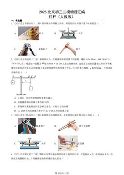 2025北京初三二模物理汇编：杠杆（人教版）-答案