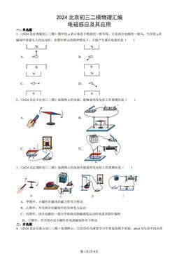 2024北京初三二模物理汇编：电磁感应及其应用-答案