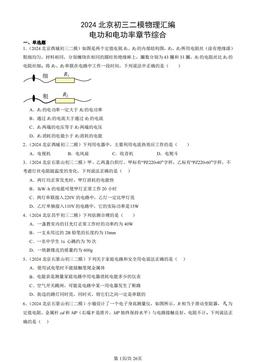 2024北京初三二模物理汇编：电功和电功率章节综合-答案