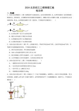 2024北京初三二模物理汇编：电功率-答案