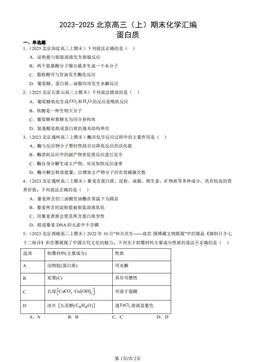 2023-2025北京高三（上）期末化学汇编：蛋白质-答案