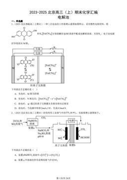 2023-2025北京高三（上）期末化学汇编：电解池-答案