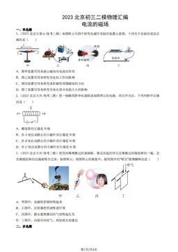 2023北京初三二模物理汇编：电流的磁场-答案