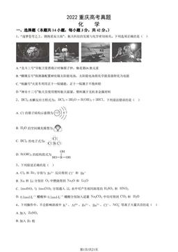 2022重庆高考真题化学（教师版）-答案