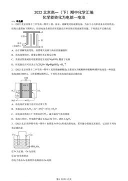 2022北京高一（下）期中化学汇编：化学能转化为电能—电池-答案