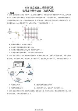 2025北京初三二模物理汇编：欧姆定律章节综合（北师大版）-答案