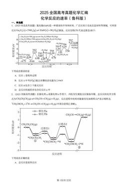 2025全国高考真题化学汇编：化学反应的速率（鲁科版）-答案