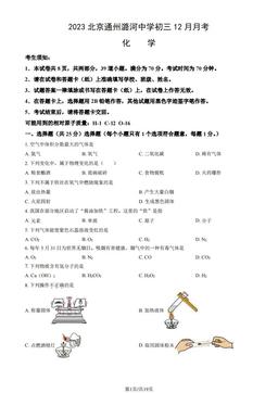 2023北京通州潞河中学初三12月月考化学（教师版）-答案