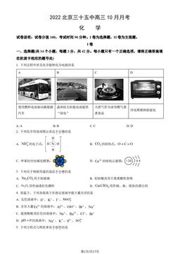 2022北京三十五中高三10月月考化学（教师版）-答案