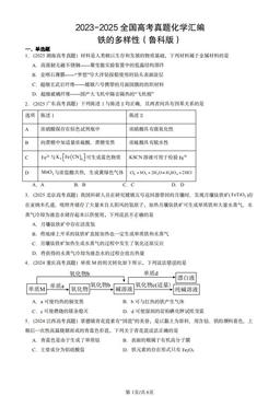 2023-2025全国高考真题化学汇编：铁的多样性（鲁科版）-答案