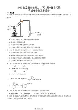 2023北京重点校高二（下）期末化学汇编：有机化合物章节综合-答案