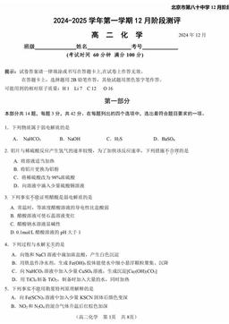2024北京八十中高二12月月考化学（教师版）-答案
