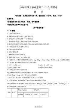 2024北京北京中学高二（上）开学考化学（教师版）-答案