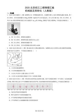 2025北京初三二模物理汇编：机械能及其转化（人教版）-答案