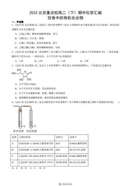 2023北京重点校高二（下）期中化学汇编：饮食中的有机化合物-答案