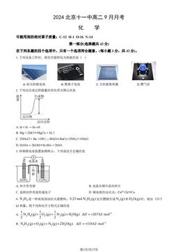 2024北京十一中高二9月月考化学（教师版）-答案