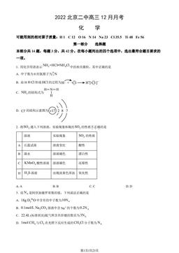 2022北京二中高三12月月考化学（教师版）-答案