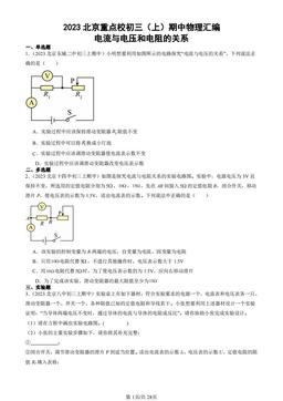 2023北京重点校初三（上）期中物理汇编：电流与电压和电阻的关系-答案