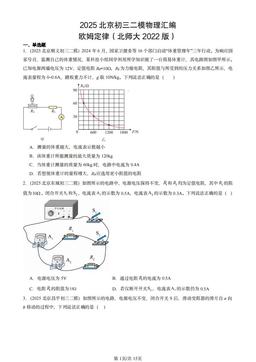 2025北京初三二模物理汇编：欧姆定律（北师大2022版）-答案
